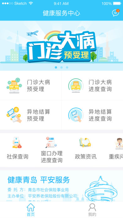 健康服務(wù)中心客戶端app