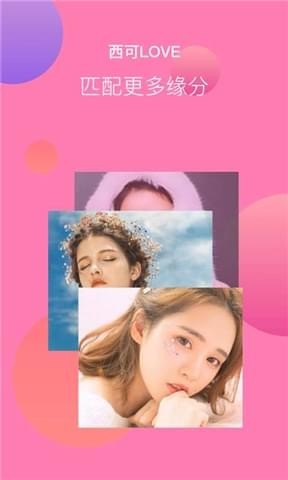 西可Love app