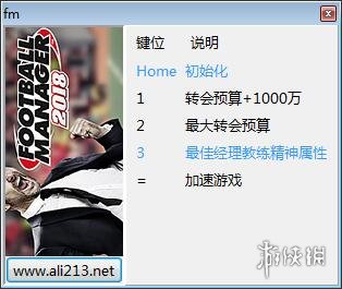 足球經(jīng)理2018修改器