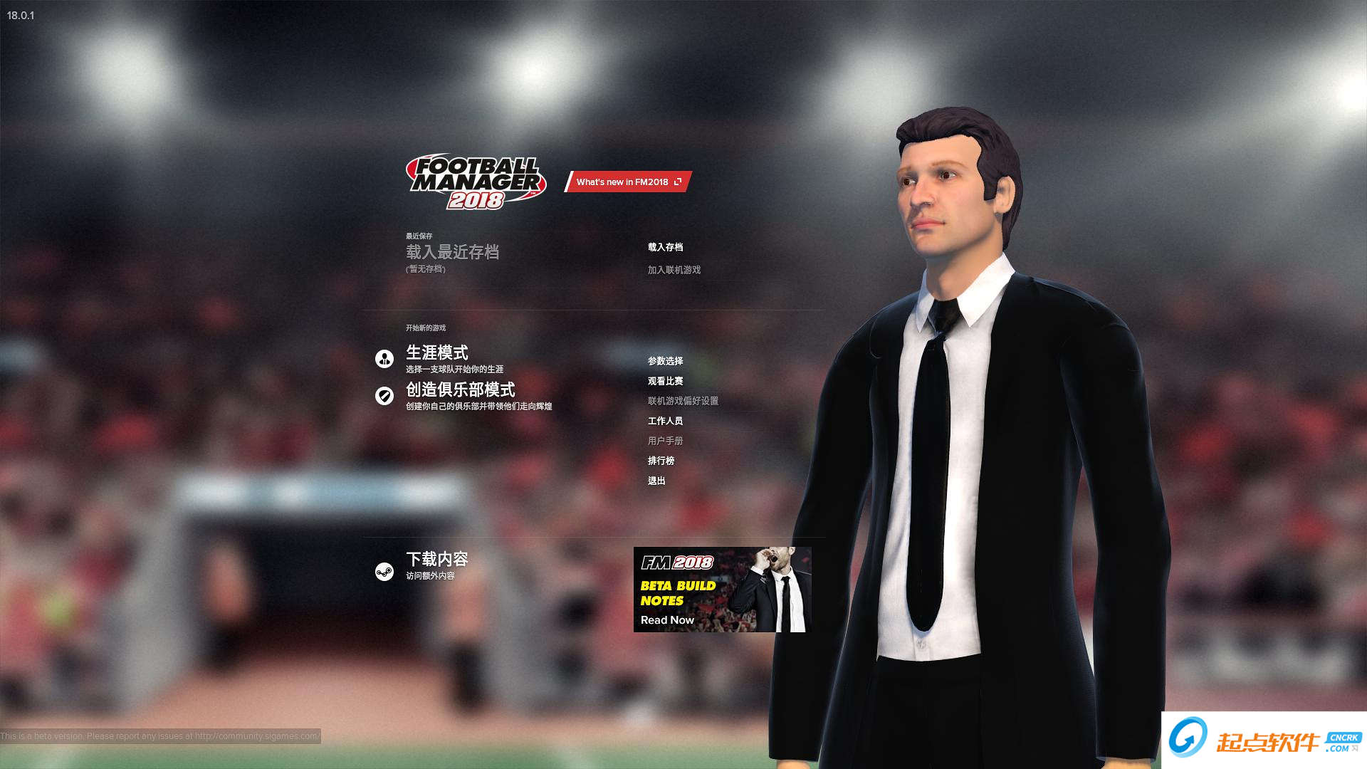 足球經(jīng)理2018補丁