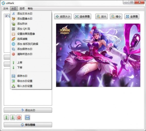 uconomix umark professional(圖像水印工具) v6.1 免費(fèi)版圖2