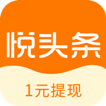 悅頭條下載 v5.3.0 安卓版 