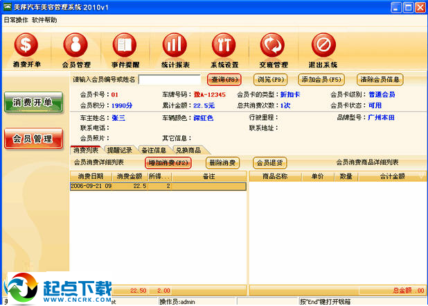美萍汽車美容管理系統(tǒng) 