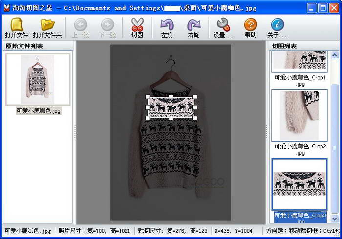 淘淘切圖之星破解版