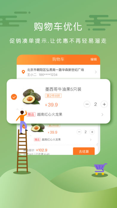 永輝生活超市 v4.13.0.45 安卓版圖2