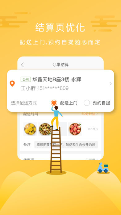 永輝生活超市 v4.13.0.45 安卓版圖3