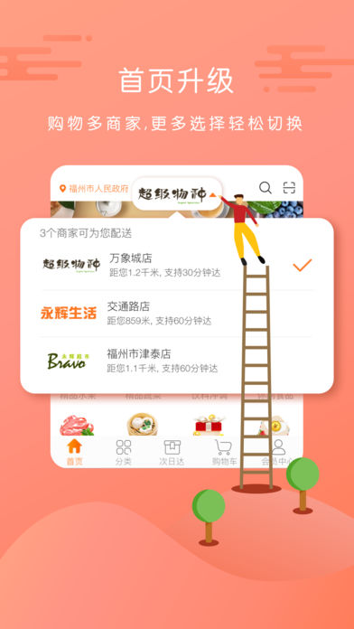 永輝生活超市 v4.13.0.45 安卓版圖4