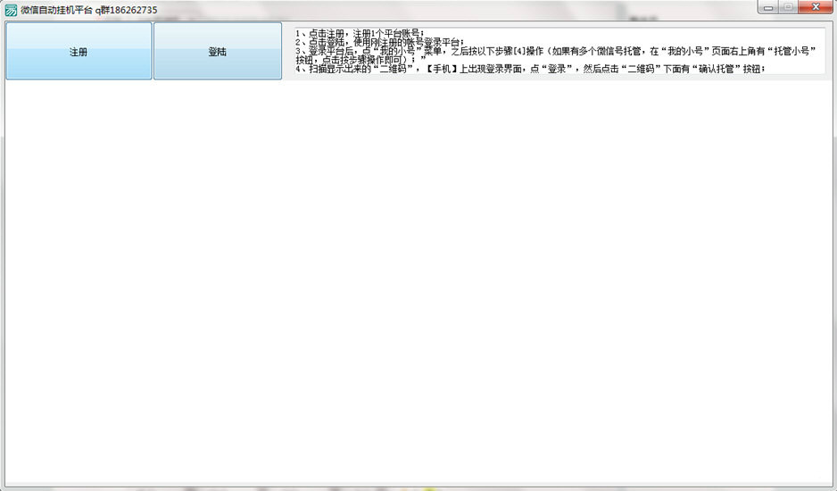 微信自動掛機平臺