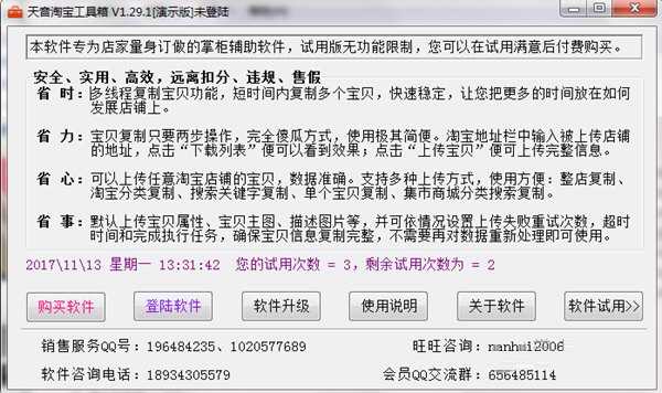 天音淘寶工具箱