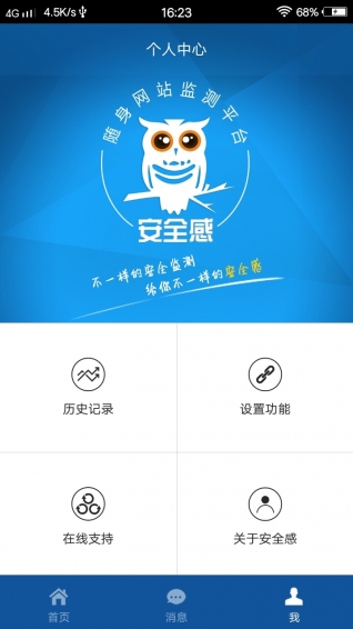 安全感app
