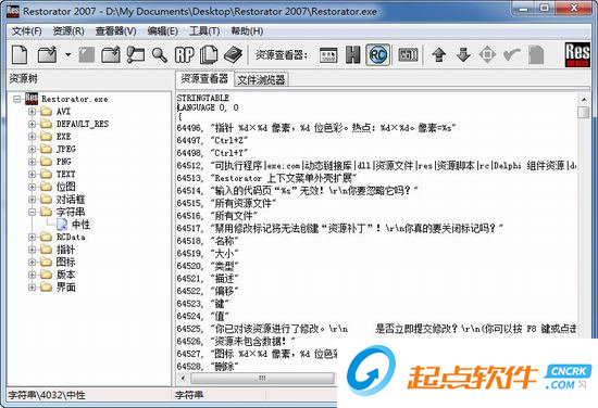Restorator 2018 v3.90.1793 漢化版圖1