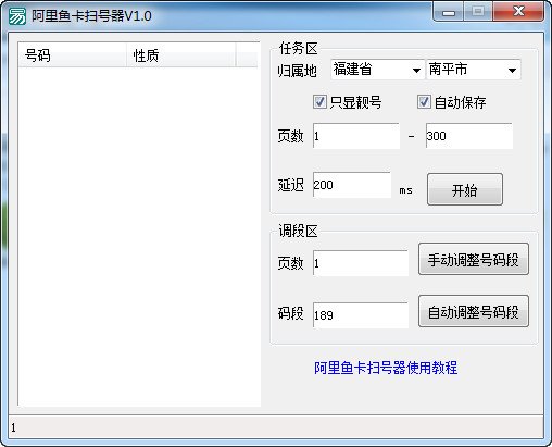 阿里魚卡掃號器