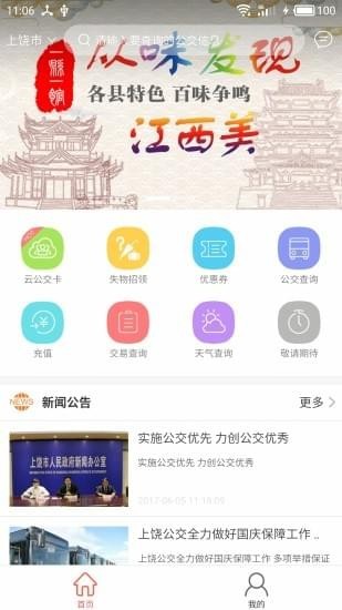 贛州匯通行app
