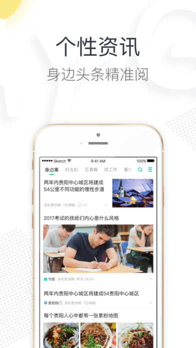 貴州多彩寶 v3.3.0 iPhone版圖2