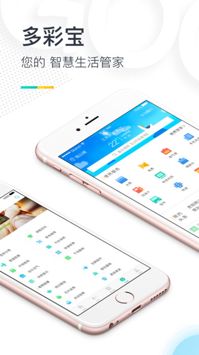 貴州多彩寶 v3.3.0 iPhone版圖3