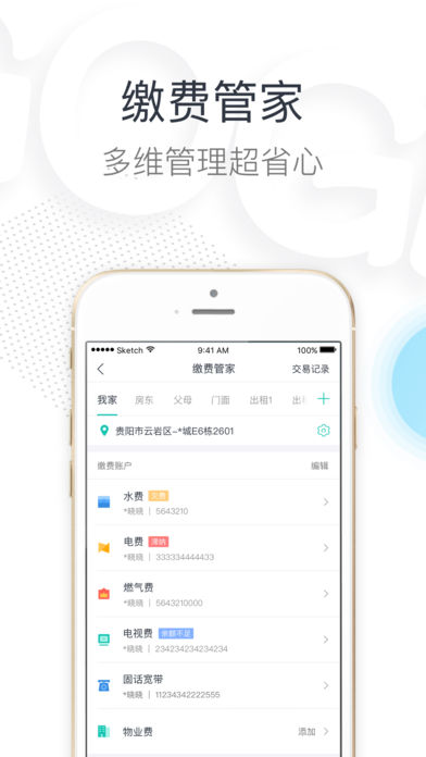 貴州多彩寶 v3.3.0 iPhone版圖1