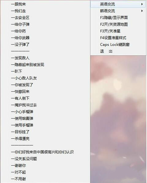 絕地求生語音助手