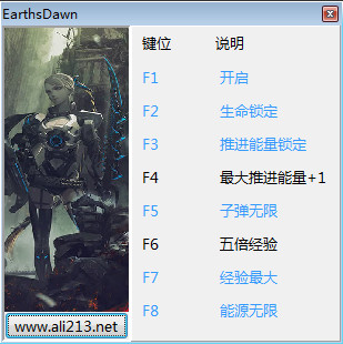地球黎明七項修改器