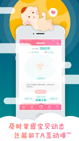 滿月媽媽手機版