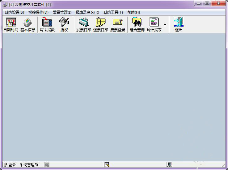 浪潮稅控開票軟件