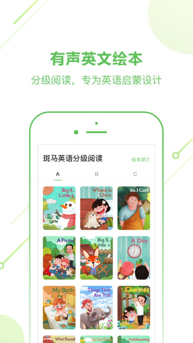 斑馬英語app