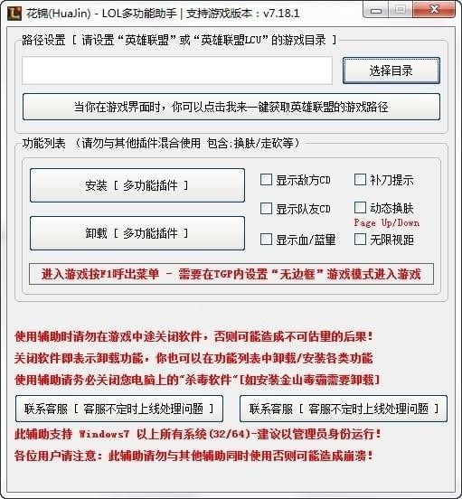 花錦LOL多功能助手
