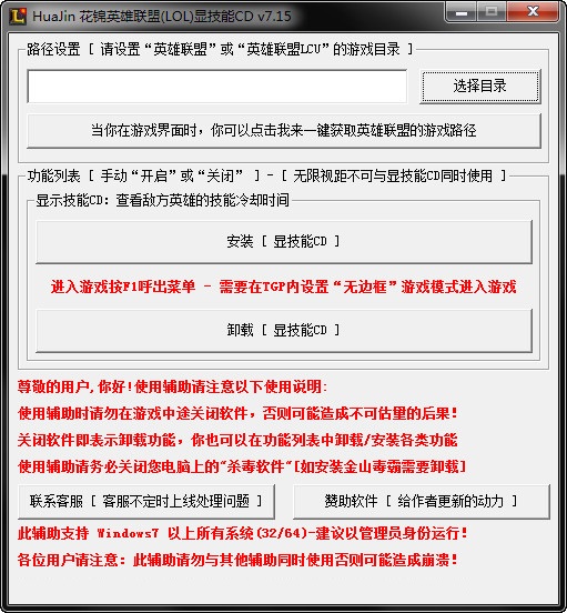 花錦lol顯敵方技能工具下載