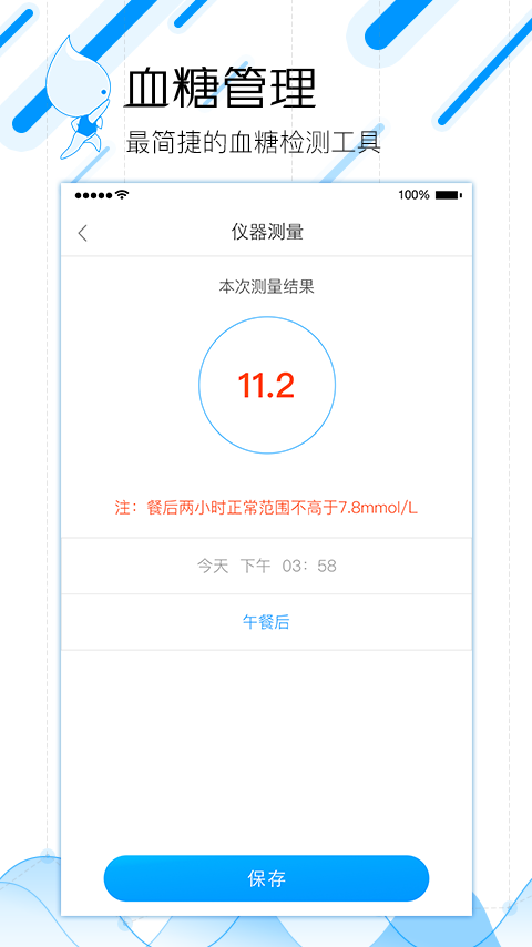 血糖管理藍(lán)牙版 v1.0.3 安卓版圖2