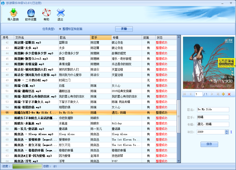 悠游音樂伴侶 v2.61 免費版圖6