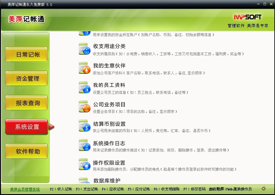 美萍記賬通下載 