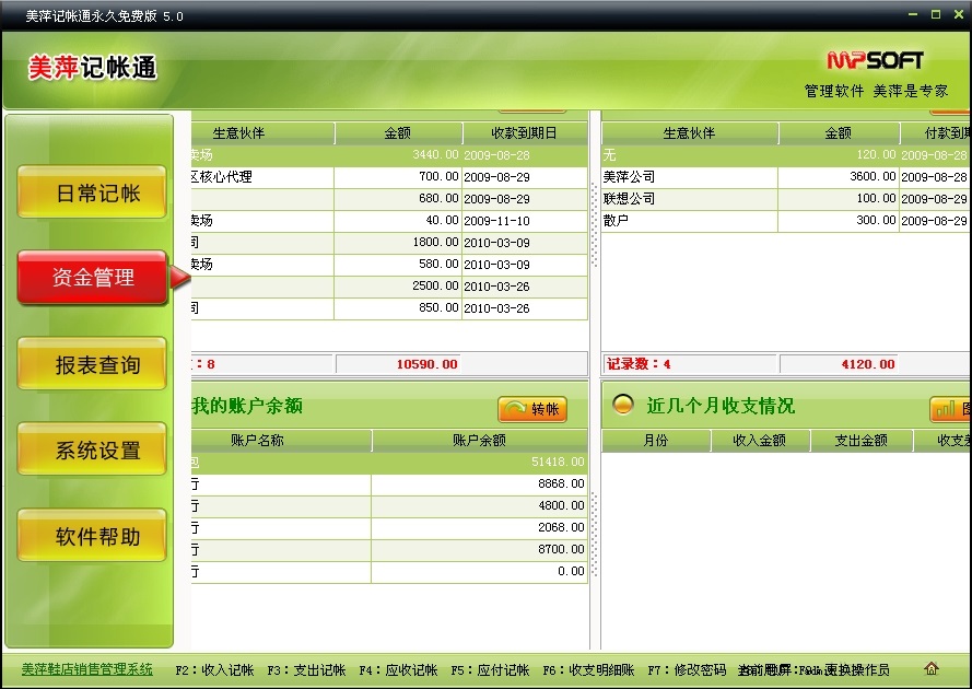美萍記賬通下載 