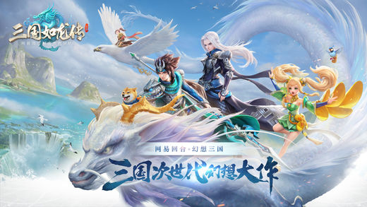 三國(guó)如龍傳