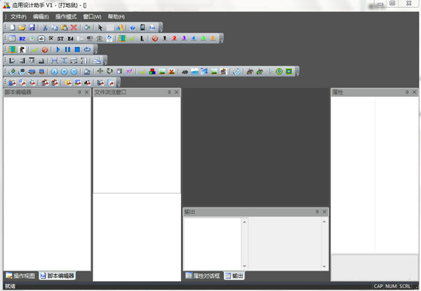 應(yīng)用設(shè)計(jì)助手 V1.0 免費(fèi)版圖1
