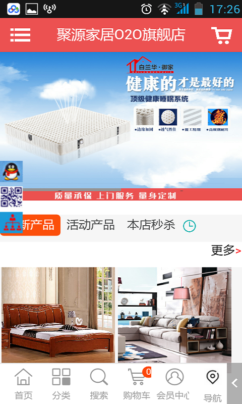 聚源家居商城app