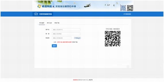 實(shí)驗(yàn)室儀器預(yù)約系統(tǒng)下載 