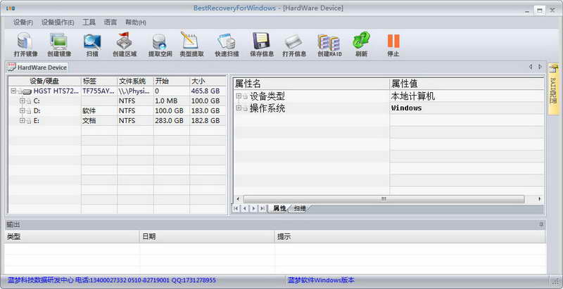 藍(lán)夢(mèng)硬盤數(shù)據(jù)恢復(fù)軟件 v1.6.0 破解版圖1