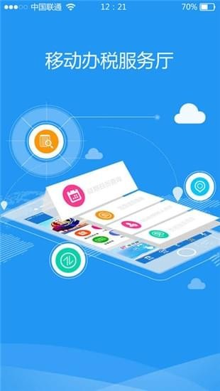 海南國稅官方下載 v1.0.0.3 安卓版圖3