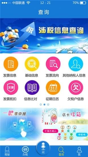 海南國稅官方下載 v1.0.0.3 安卓版圖2