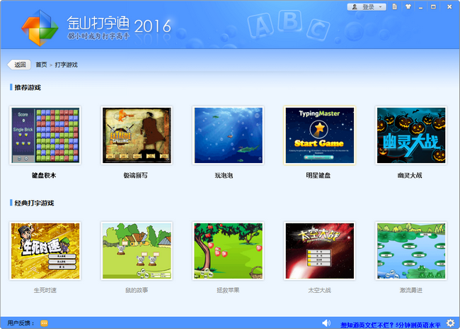金山打字通2016官方免費(fèi)下載 綠色版