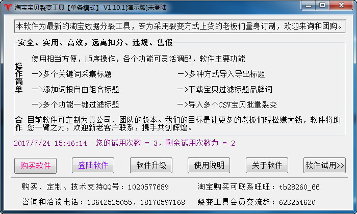 天音領頭羊淘寶寶貝裂變工具