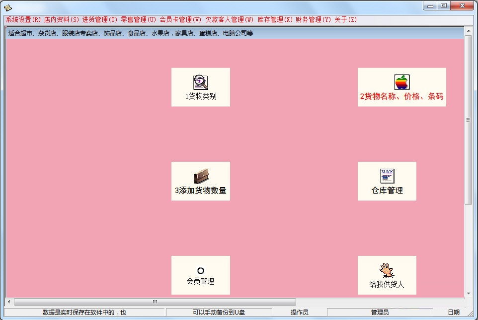 百威超市收銀軟件 