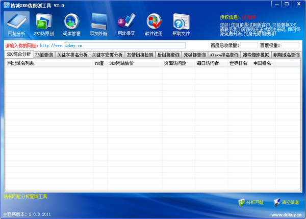 桔城seo偽原創(chuàng)工具