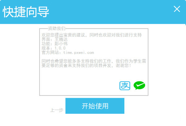 PPT易用倒計時助手
