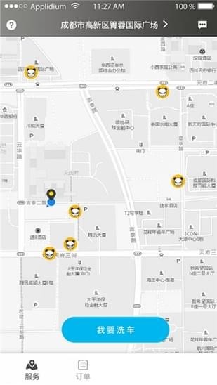 熊貓洗車app