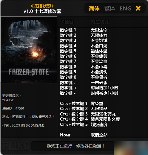 凍結(jié)狀態(tài)十七項修改器