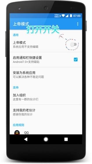 上帝模式下載 v2.4 安卓版圖1