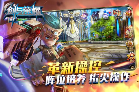 劍與榮耀電腦版 v1.0.1 免費版圖4