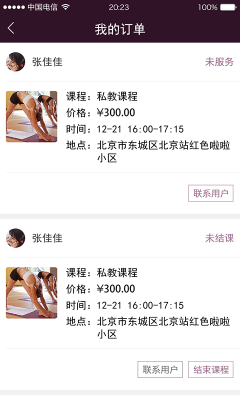易伽貓老師端app