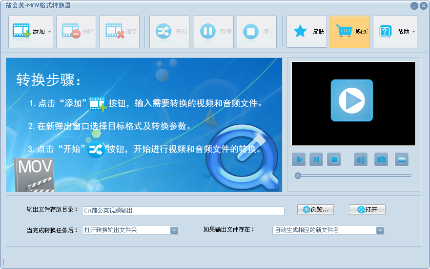 蒲公英MOV格式轉(zhuǎn)換器免費版