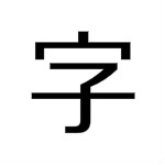 易字帖 v1.3.1.1 官方版 